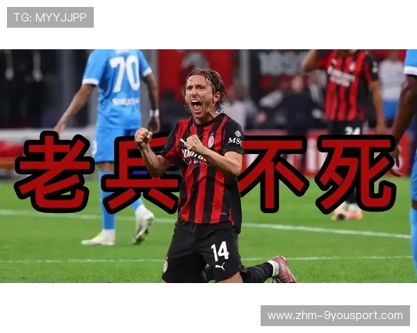 米兰若在未来实现王朝式崛起，圣西罗将见证辉煌