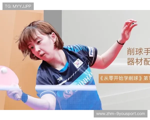 乒乓球削球手与弧圈手对抗战术解析